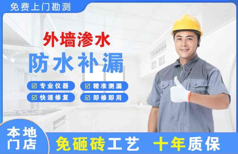 武强外墙渗水维修